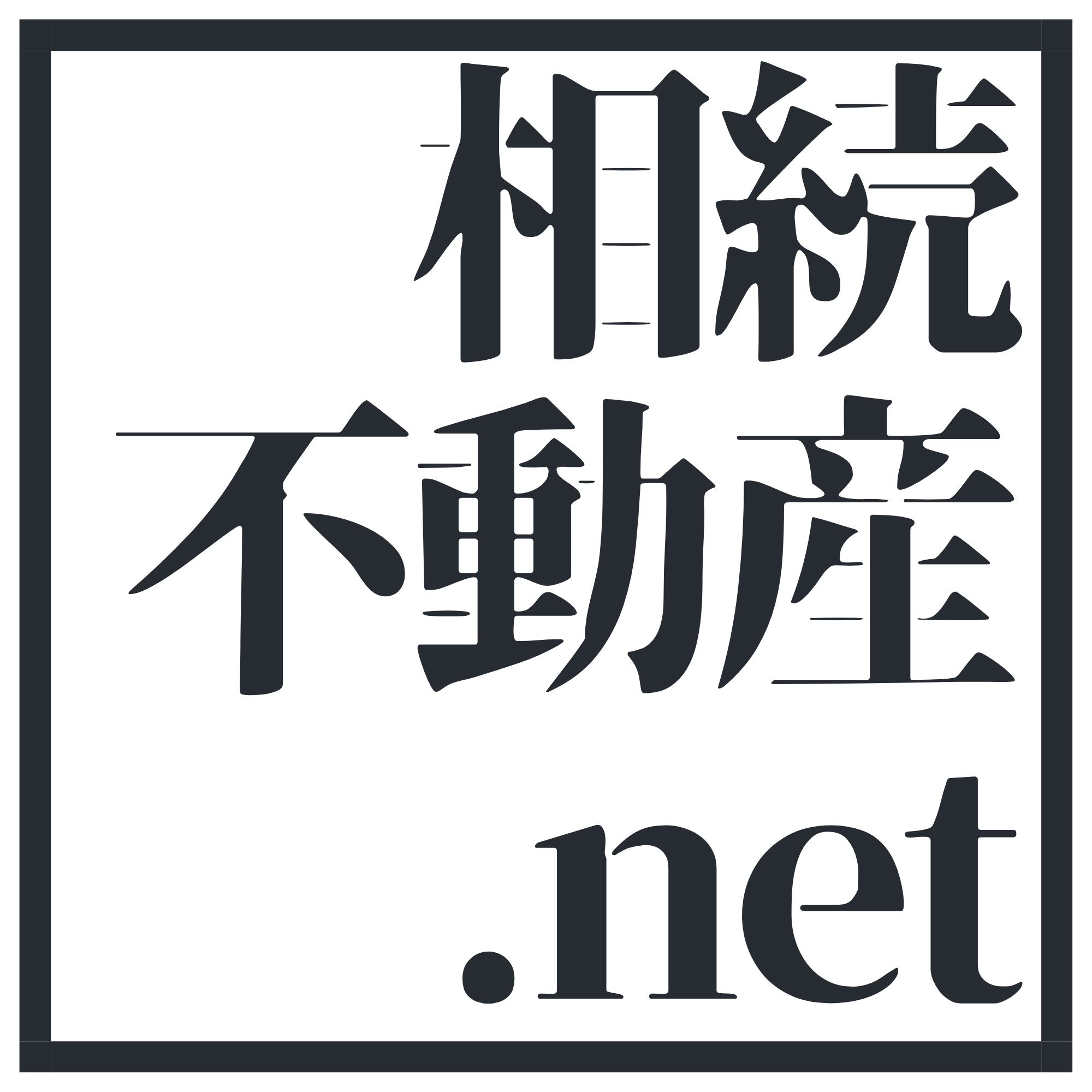 相続不動産.net